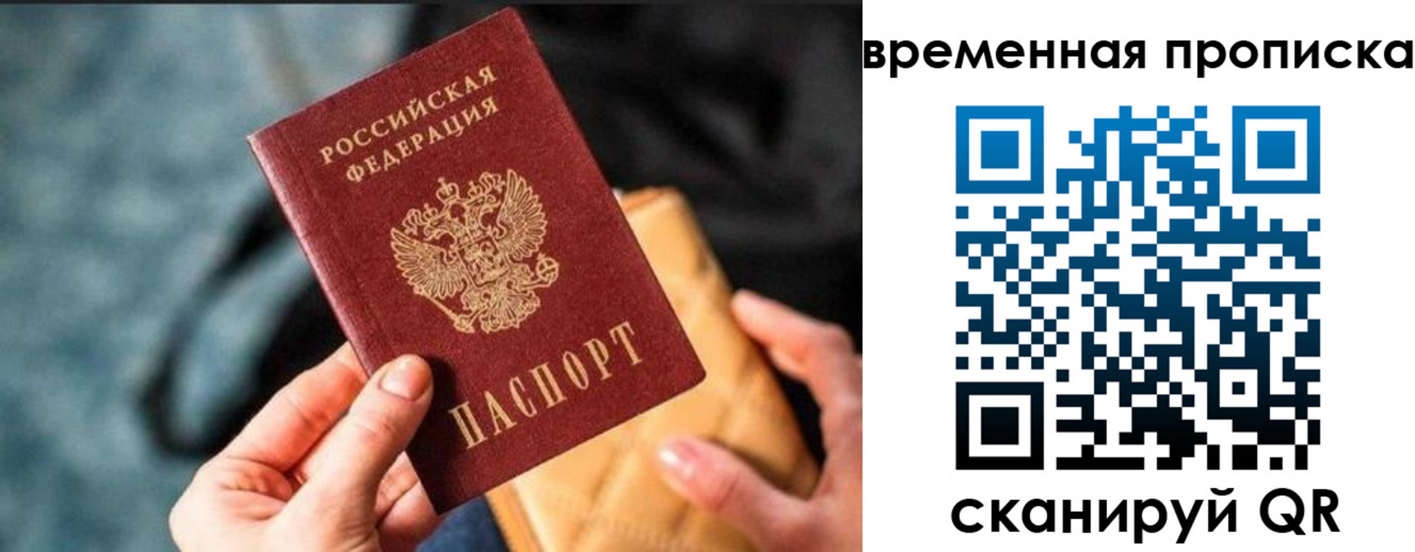 временная регистрация в Омской области