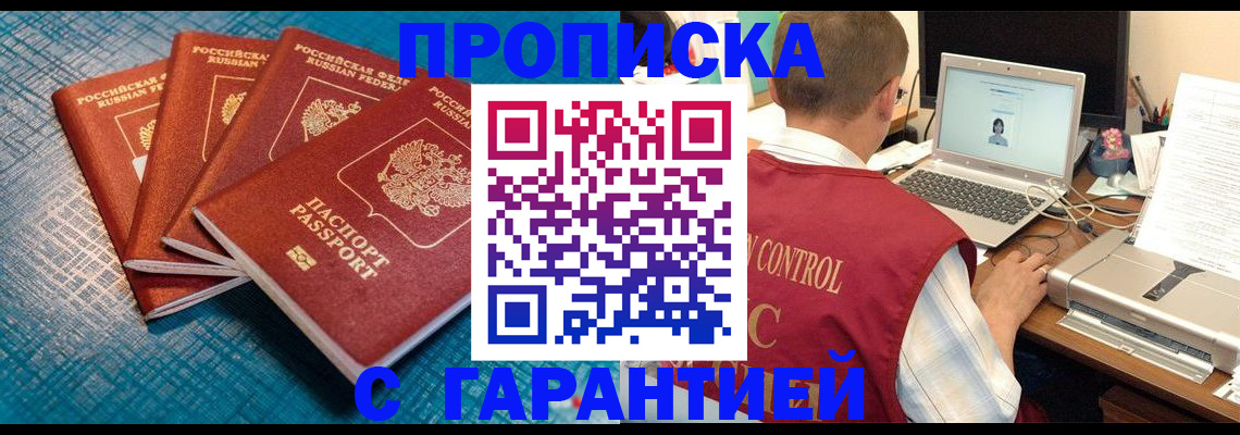прописка паспорт в Омской области